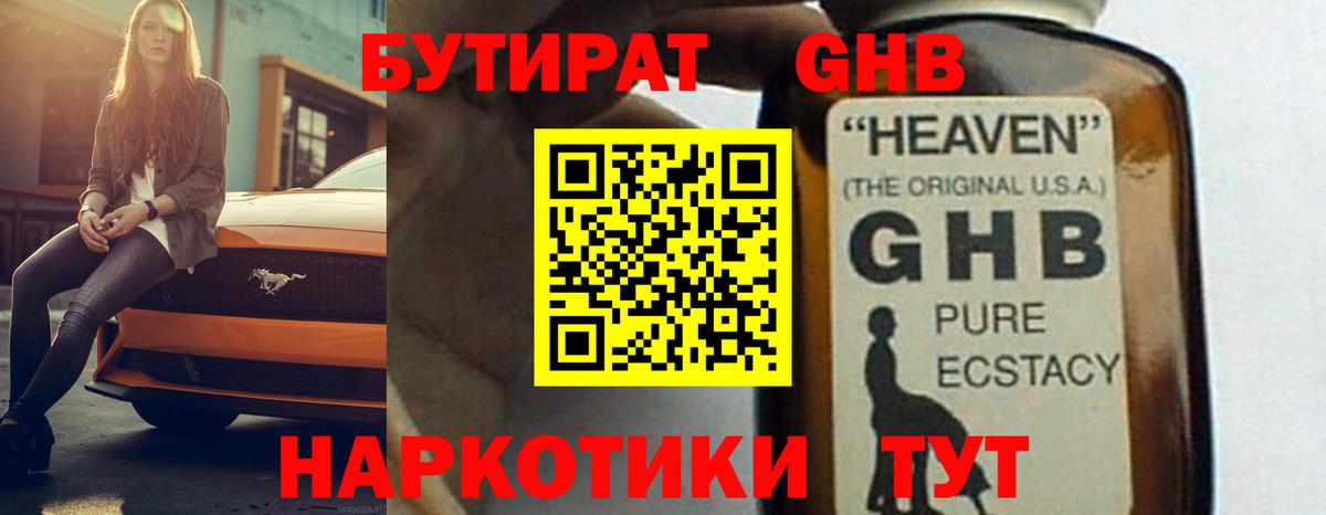 БУТИРАТ вода Березники
