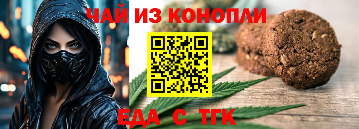 Печенье с ТГК конопля Березники