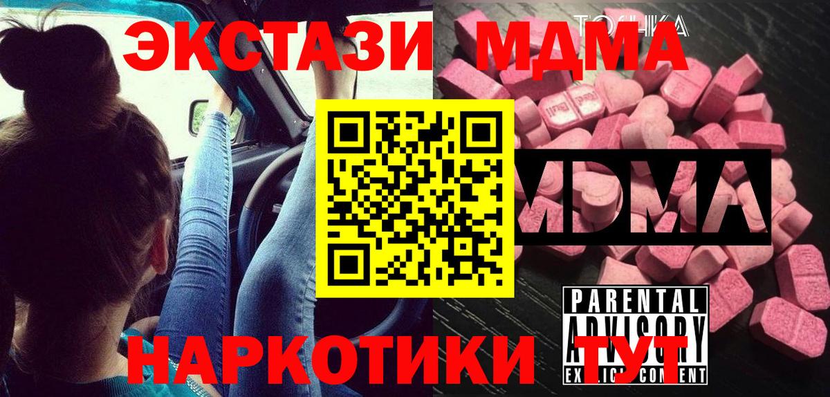 МДМА  МДМА crystal  MDMA кристаллы  Вход с VPN  Березники 