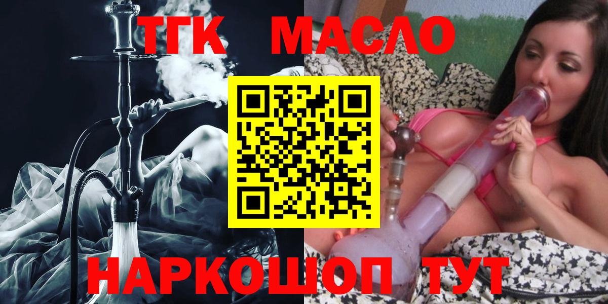 ТГК гашишное масло Березники